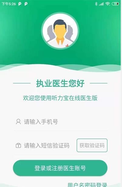 听力宝医生端图1