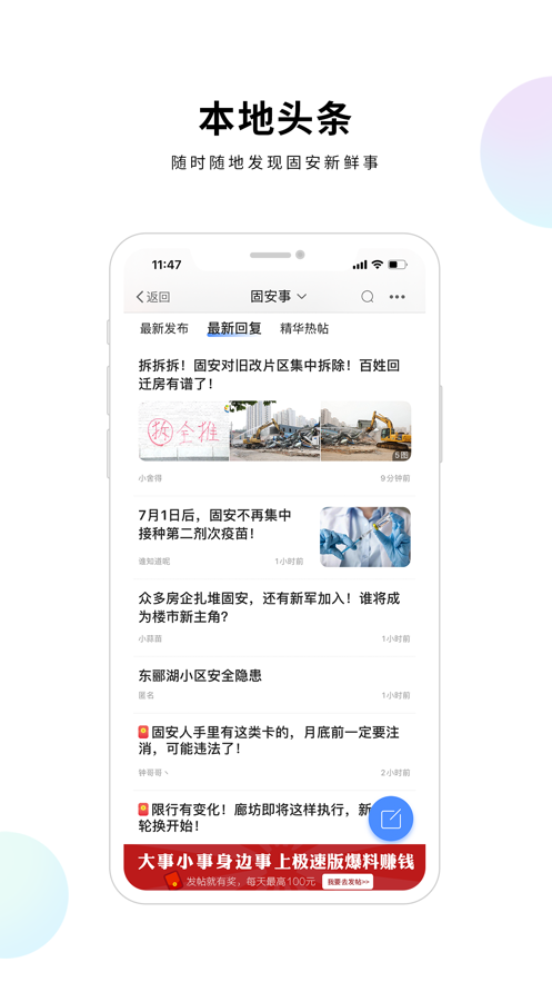 固安圈极速版APP图1