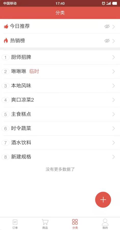 外卖掌柜APP图1
