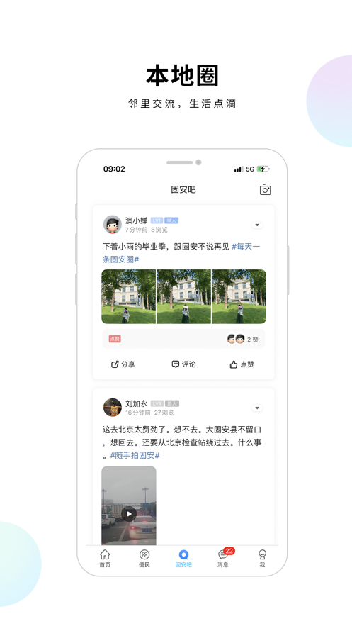 固安圈极速版APP图2