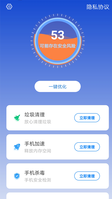 快速清理管家app图2