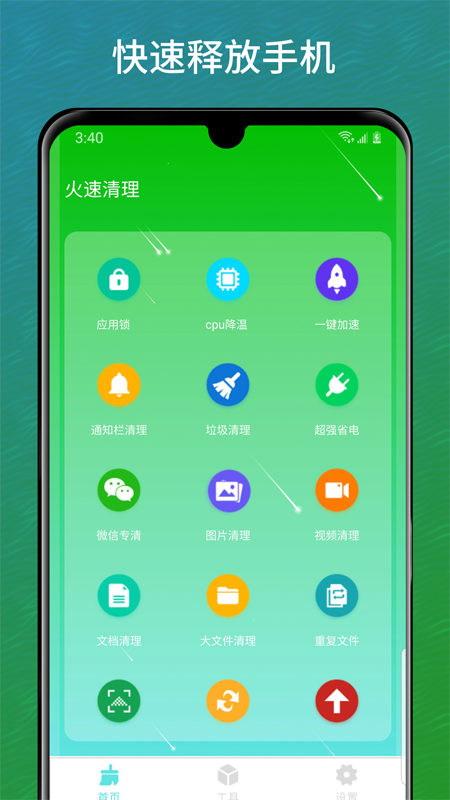 智慧清理管家app图3