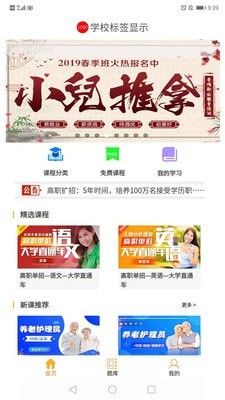华予教育app图3