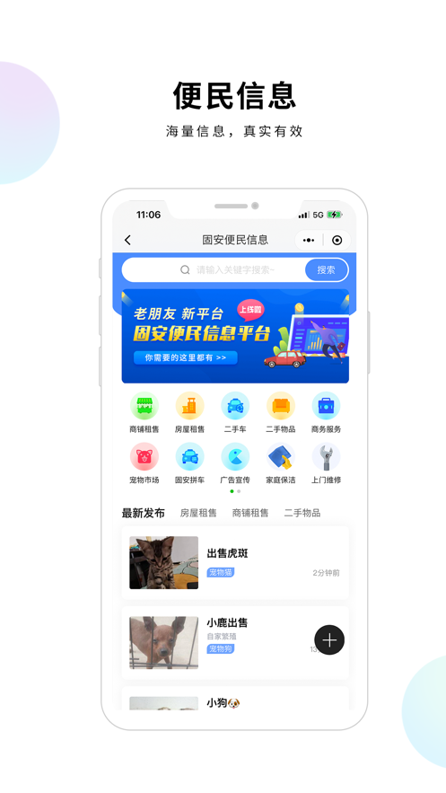 固安圈极速版APP图3