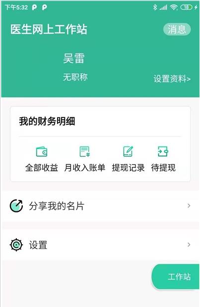 听力宝医生端app图片1
