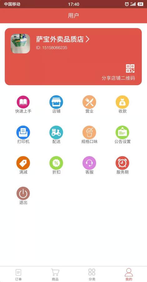 外卖掌柜APP图2