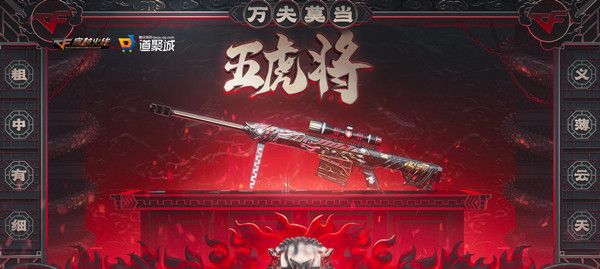 cf战神张飞活动网址分享 穿越火线战神张飞皮肤活动奖励大全图片1