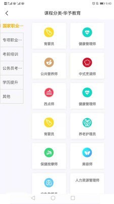 华予教育app图片1