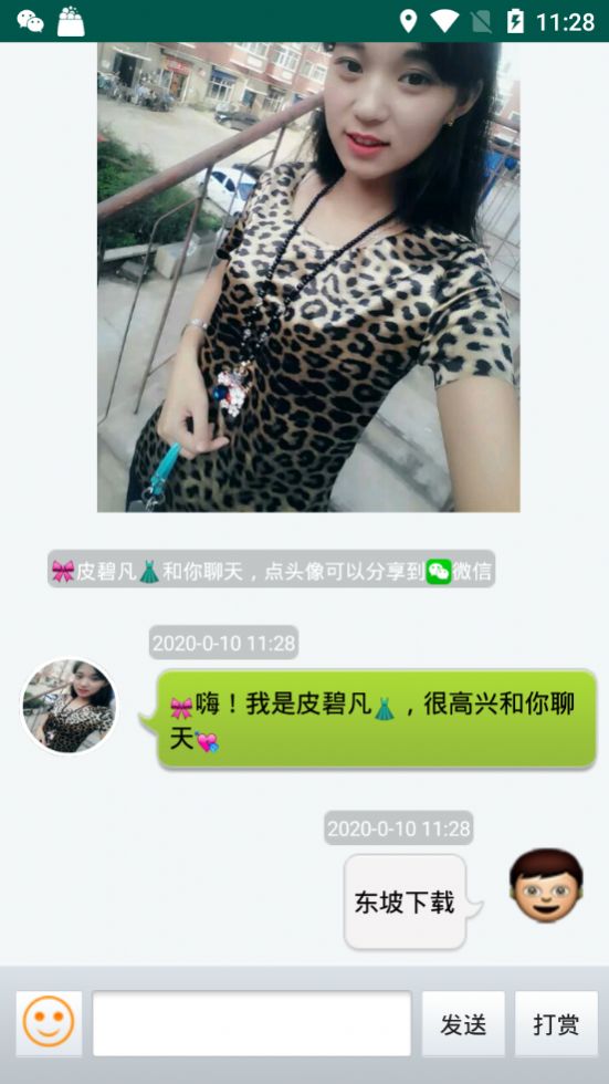 线下女友软件APP图1