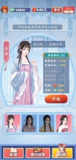 开心厨房极速版红包版图1