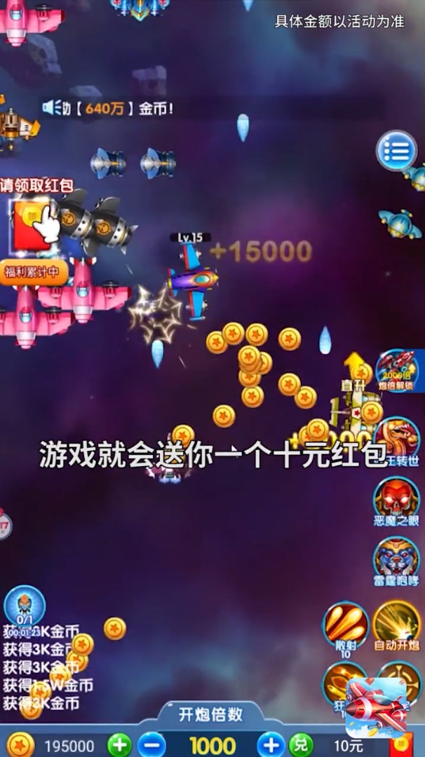雷电之银河传说游戏领红包版图1