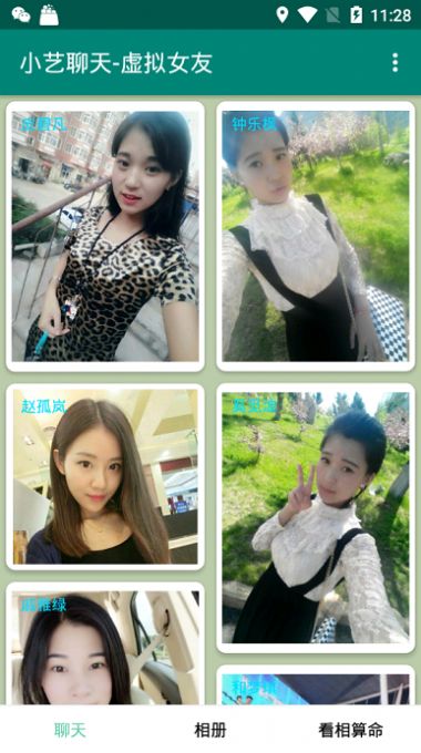 线下女友软件APP图2