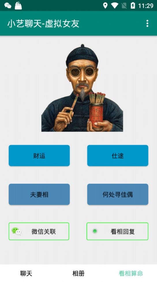 线下女友软件APP图3