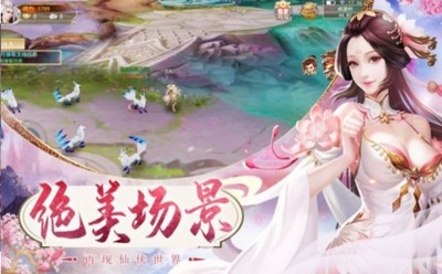 仙梦道歌手游图1