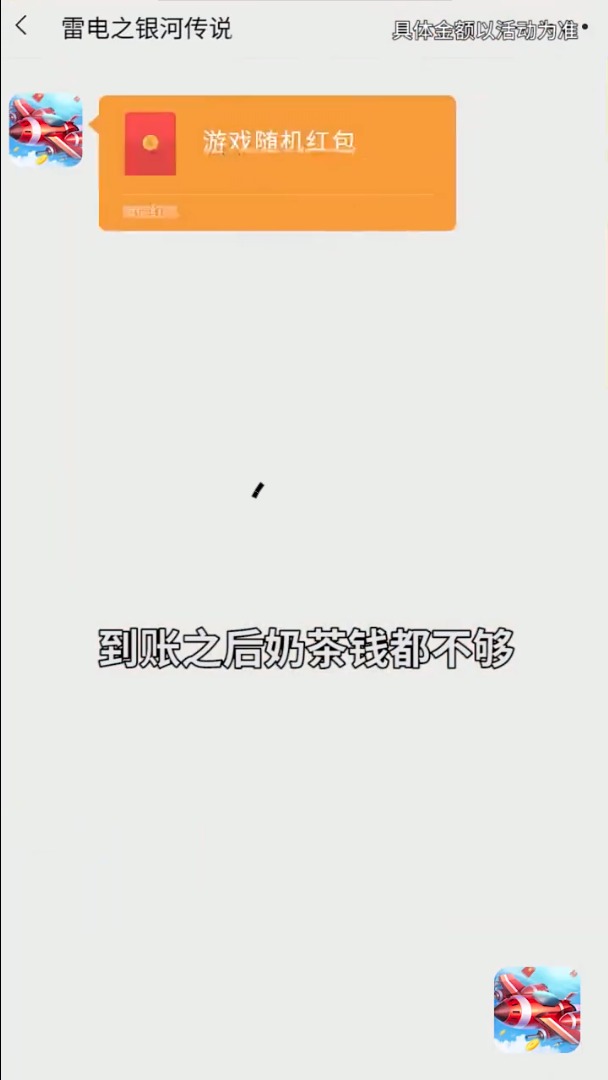 雷电之银河传说游戏领红包版图2