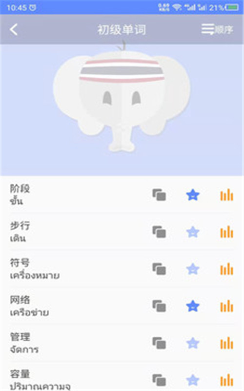 泰语自学app图3