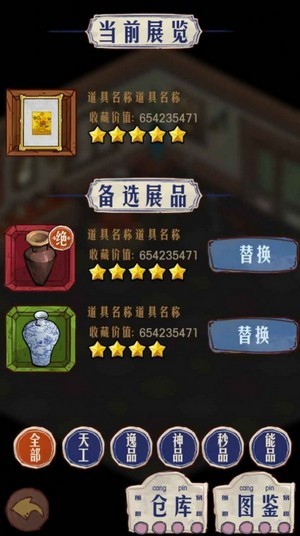 我的古董店安卓版图片1