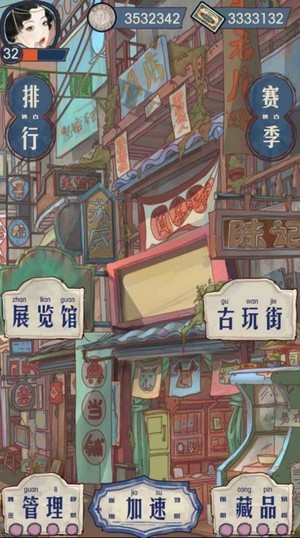 我的古董店游戏安卓版图1