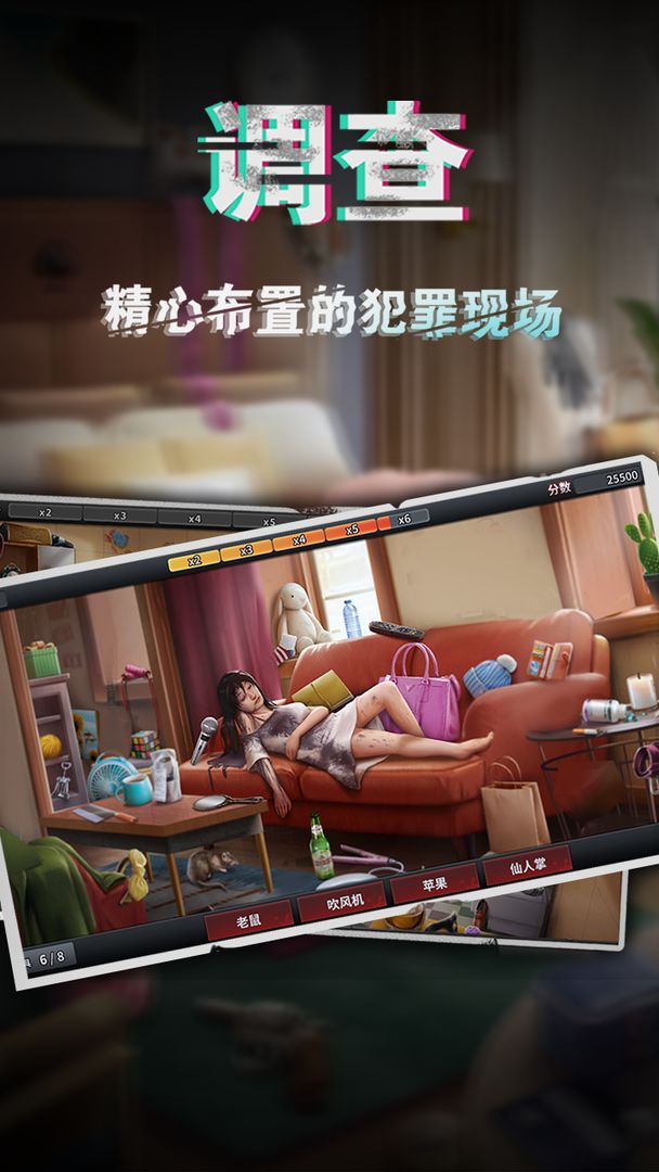 谜案侦探安卓版无限星星2021最新版图2
