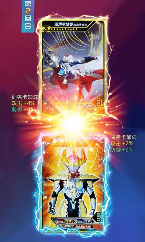 宇宙英雄卡片对战版图片2