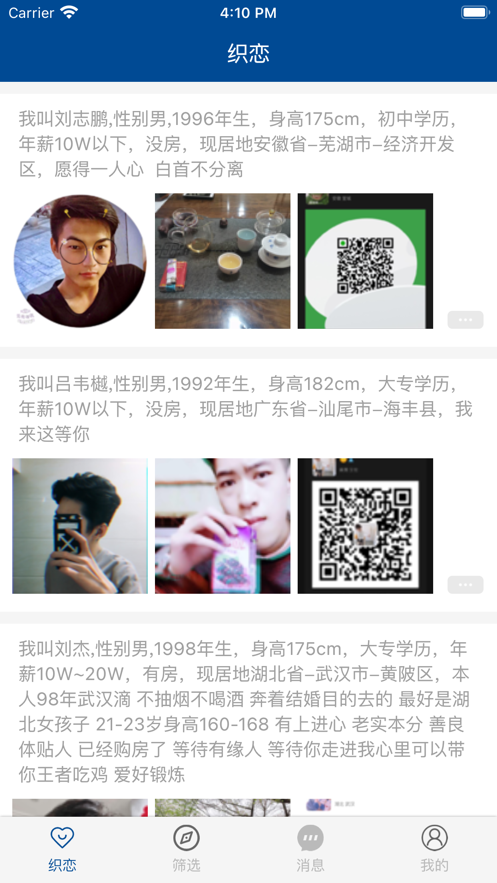 织恋app图3