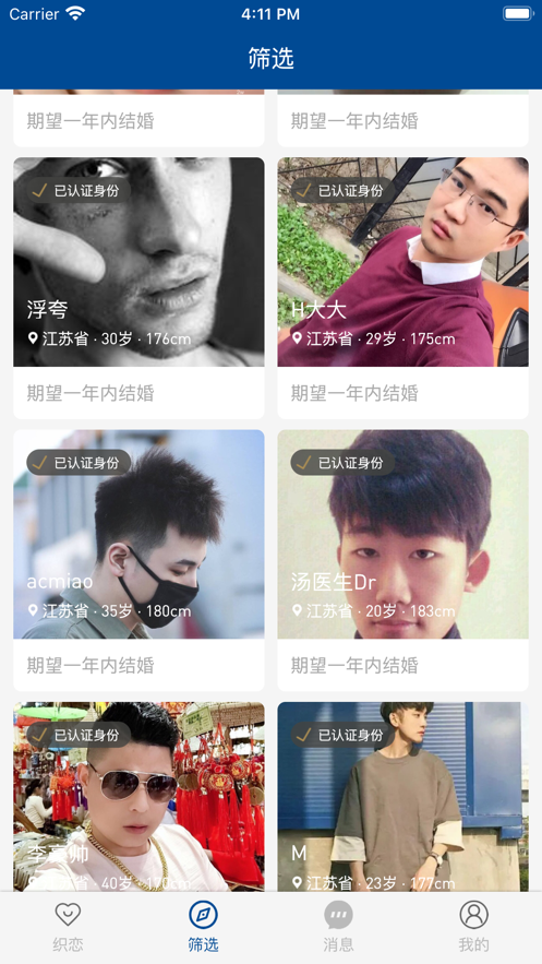 织恋app图1