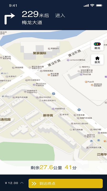 蜂度司机app图1