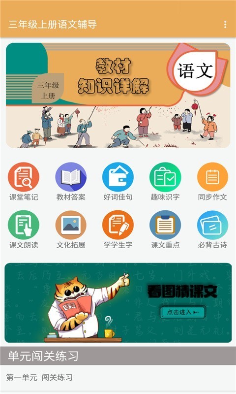 三年级上册语文辅导app手机版图3