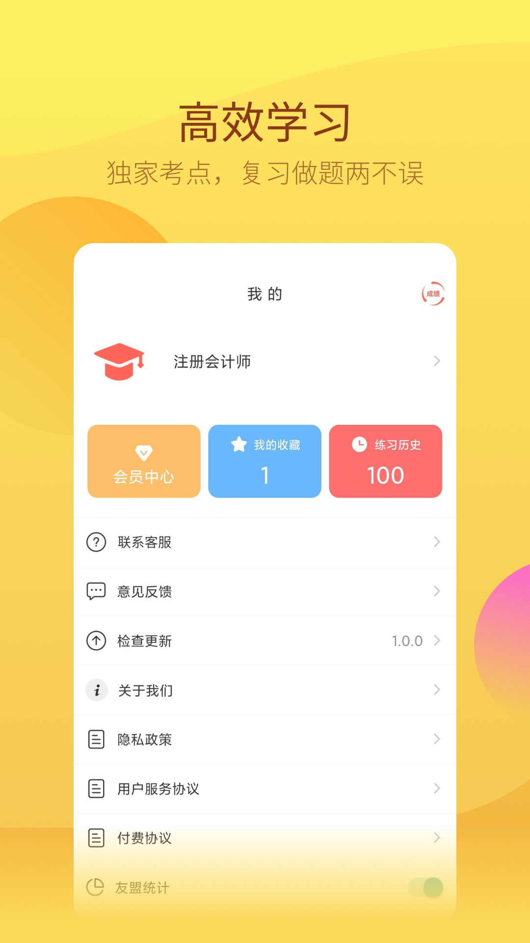 注册会计师app图2