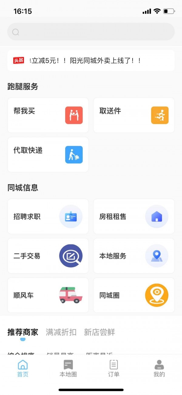 阳光同城外卖图3