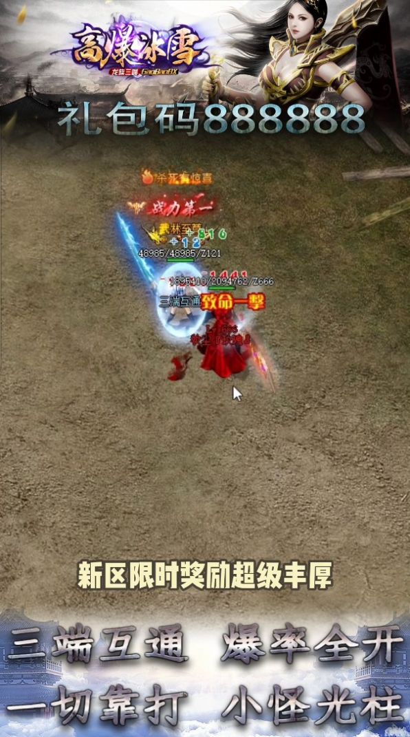 高爆冰雪手游图片1