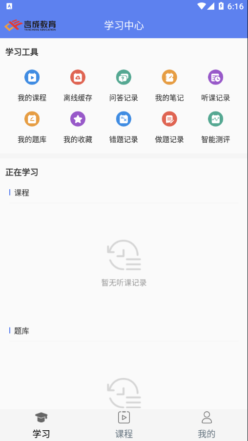 言成教育app图3