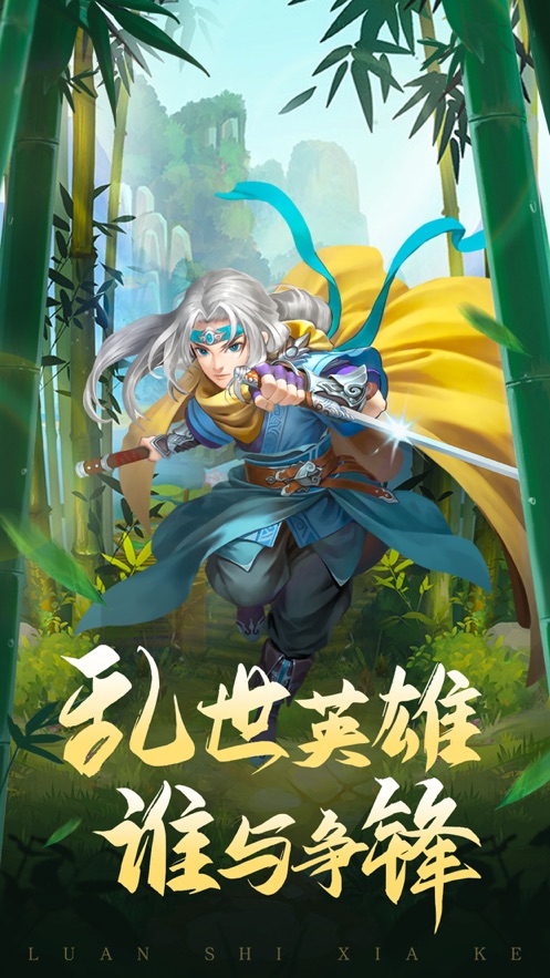 乱世侠客乱世武侠手游官方版图1