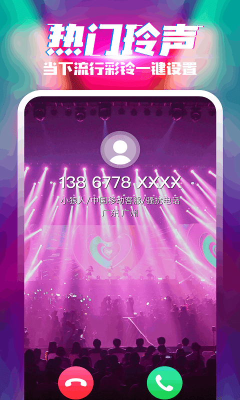 乐飞来电秀app图1