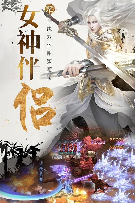 天剑奇侠妖仙降世手游图1
