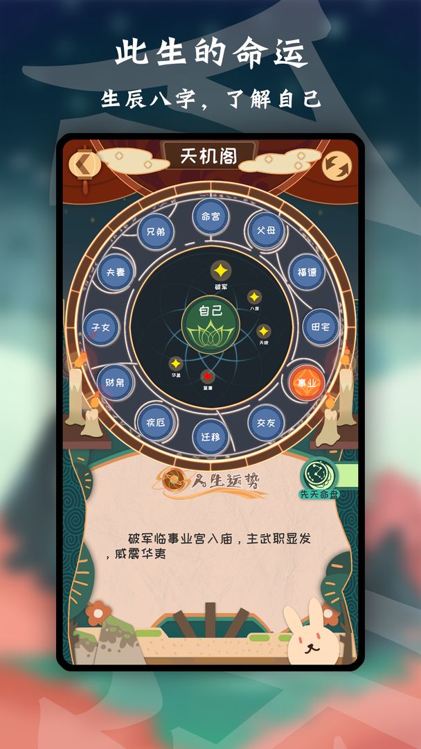 天命游戏下载最新版图片2