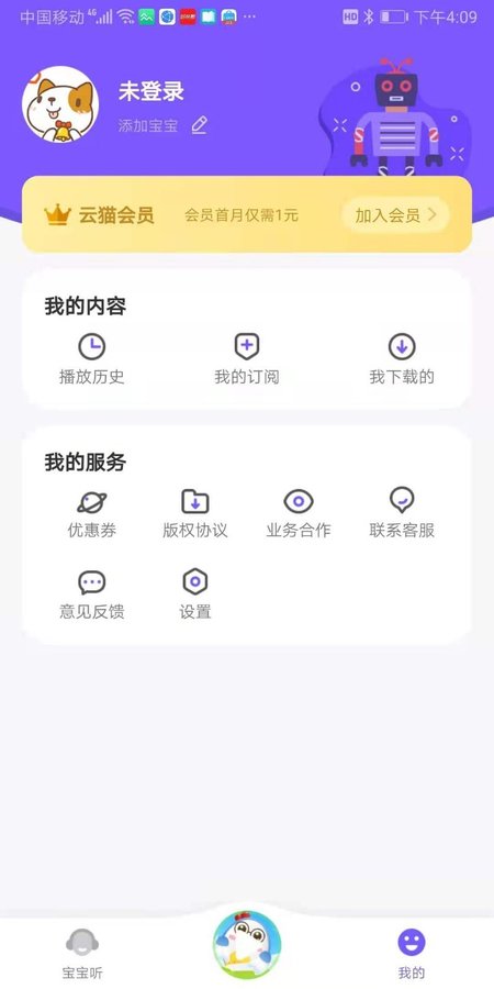 猫小听app图片1