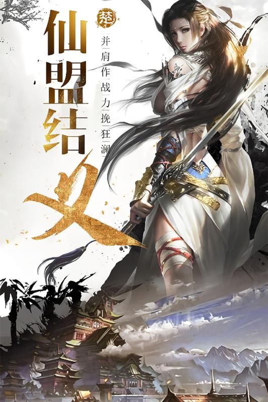 天剑奇侠妖仙降世手游图3