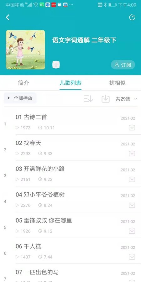 猫小听app图1