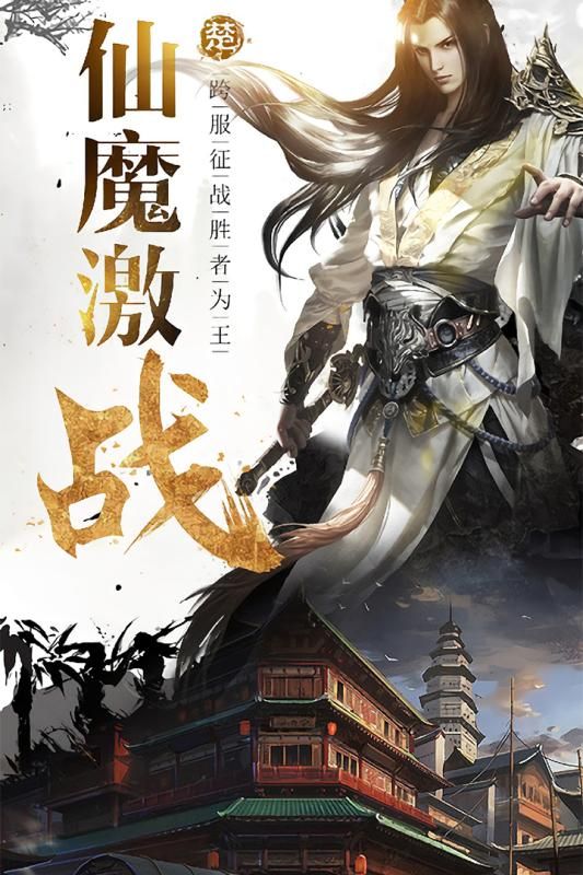天剑奇侠妖仙降世手游图片1