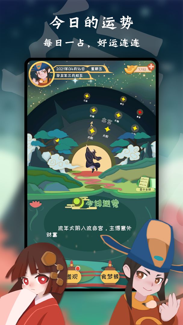 天命游戏下载安装安卓最新版图3