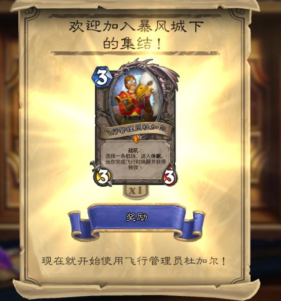 炉石传说踏入火焰之地任务怎么完成？踏入火焰之地任务流程攻略图片2