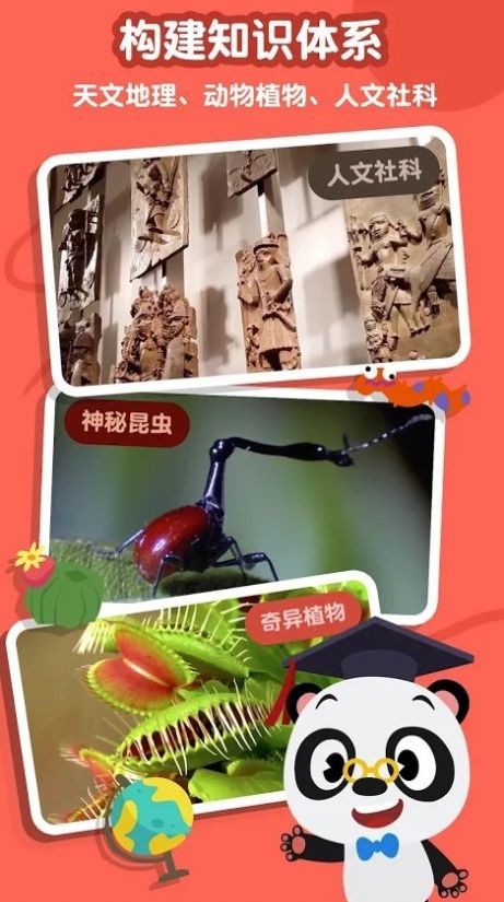 熊猫博士百科大全游戏图2