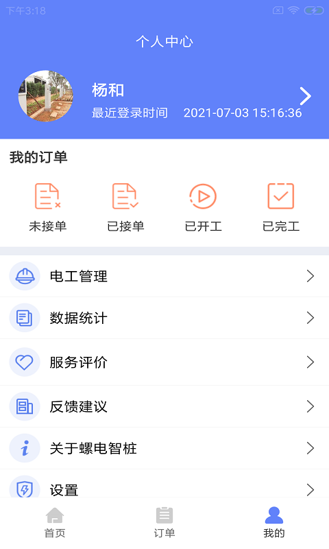 螺电智桩app官方版图1