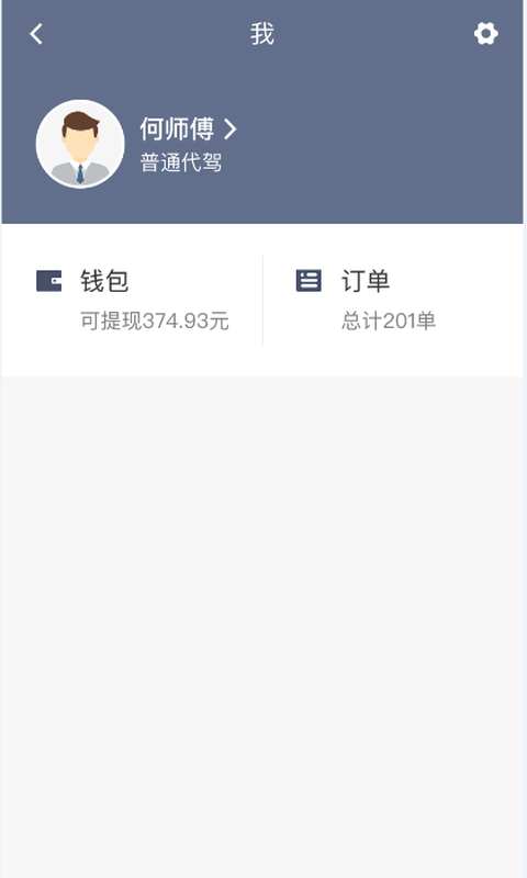 安巡代驾APP图2