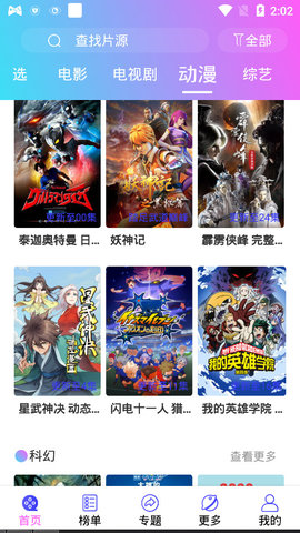 星爱视频app图2