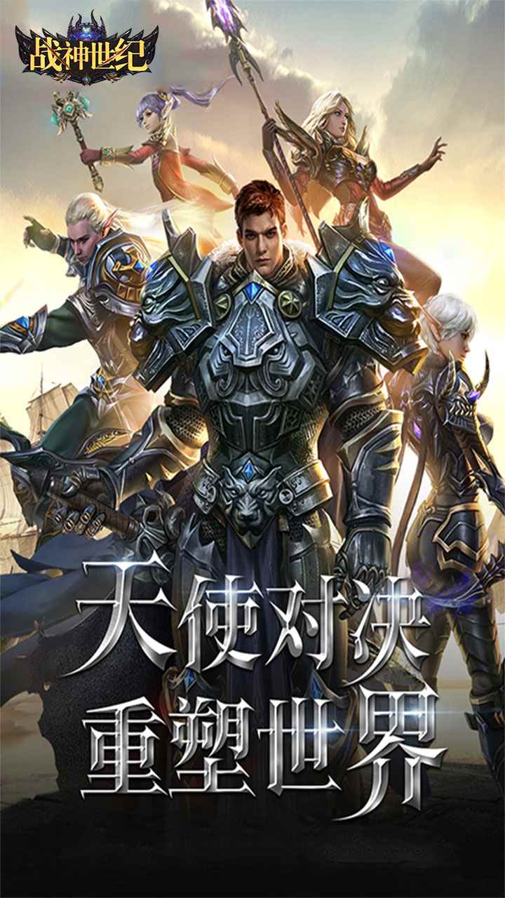 战神世纪砝码之战手游图片1