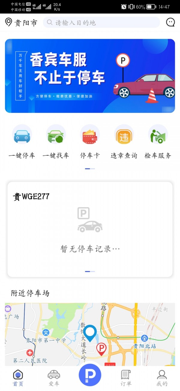 香宾车服app图3