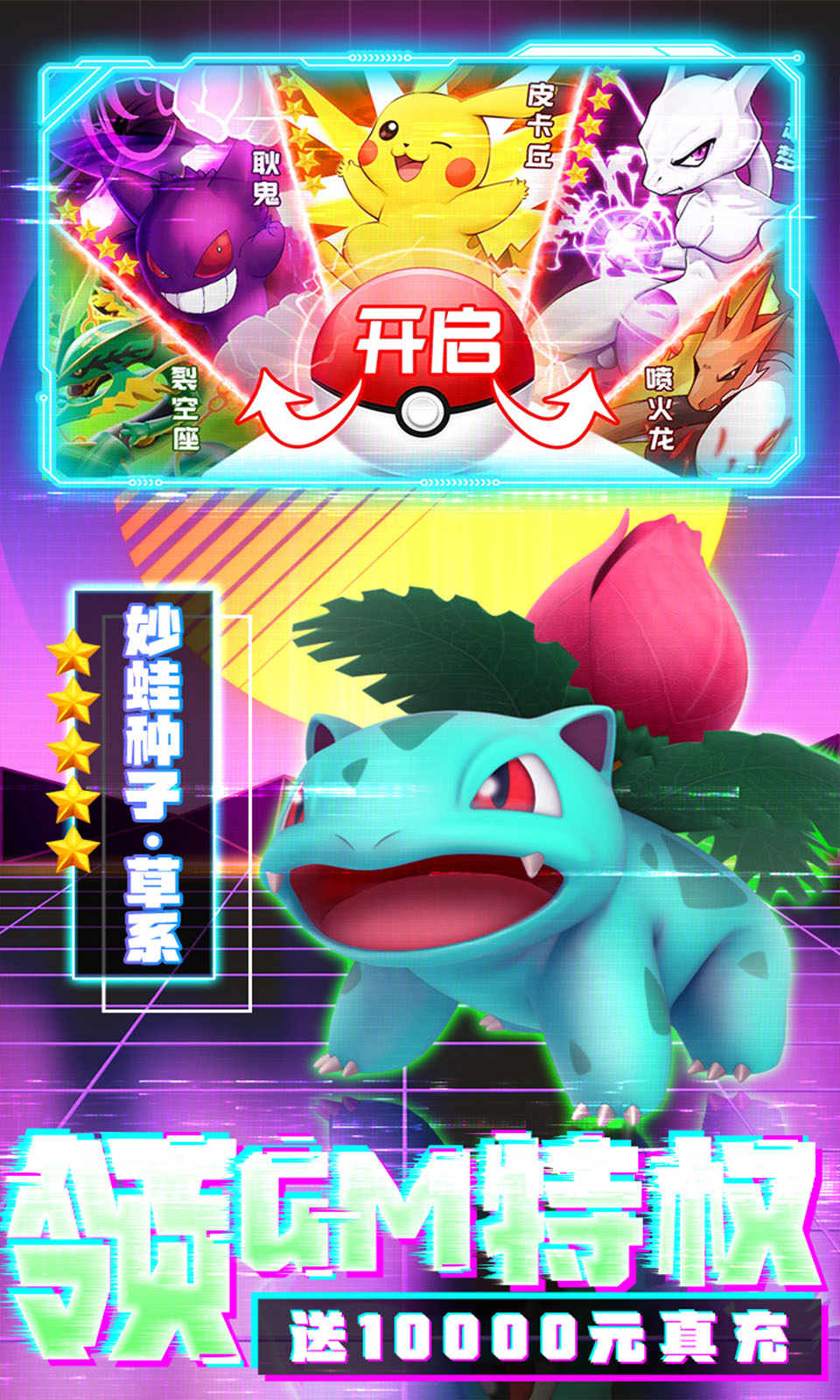 神奇宝贝守护者1游戏图片1