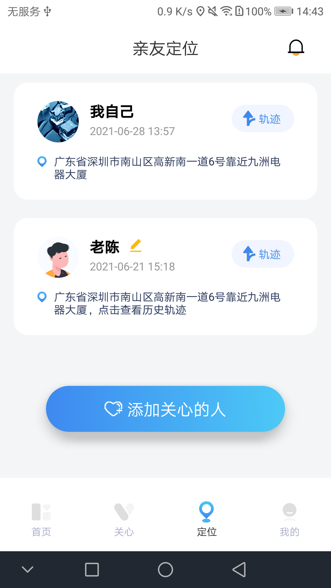 寻寻定位app图片1